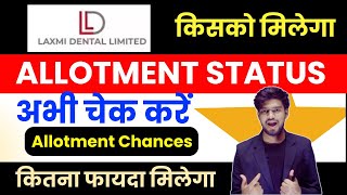 Laxmi Dental IPO Allotment Status Check । Laxmi Dental IPO  Allotment कब और कैसे चेक करें