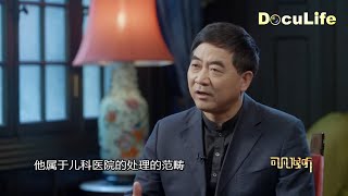 10岁孩子心衰，被家人问罪医生葛均波曾掉眼泪，为孩子费尽心思寻觅手术导管最终立竿见影，“做医生应该有担当”《可凡倾听》【DocuLife-SMG真实传媒】