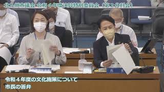 令和４年度決算特別委員会　第２分科会　自民党・無所属の会