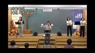 23.10.15  구리지구촌교회 주일 2부(여호와 우리 주여+예수 십자가에 흘린 피+성령이 오셨네)