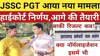 JSSC PGT को लेकर आया नया मामला, हाईकोर्ट निर्णय क्या हुआ, जाने पूरा डिटेल।।