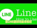 line热门社交软件怎么玩？line外国朋友聊天有障碍？靠line翻译功能来解救！！！2023热门软件使用攻略！ 海外推广 干货分享 经验分享 line