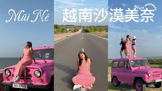 【越南旅游🇻🇳】美奈500K越南盾包车自由行Vietnam Mũi Né Vlog