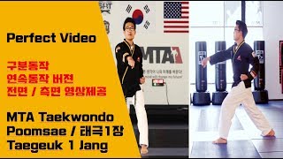 MTA Taekwondo Taegeuk 1 Jang,품새영상 태극1장