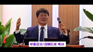 세계선교교회/ 예산백합수양원/ 김베드로 목사/다문화복지봉사회 방송/ 유트브연합방송/ 기독교연합방송/ 다문화복지선교회