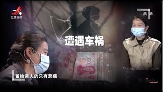 《金牌调解》儿子死亡赔偿金保管成矛盾 婆婆不让母亲见孩子 20200326