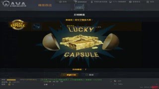 AVA 戰地之王 200藍票