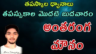 తపస్సు కాల 1వ బుధవారం || అంతరంగ మౌనం ||Inner silence #lentdays#catholic #todaygodspromise#godpromise