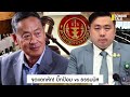 จุดแตกหัก บิ๊กป้อม vs ธรรมนัส sondhitalk ผู้เฒ่าเล่าเรื่อง ep.256