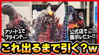 【一番くじ ゴジラ】 70th Anniversary 全賞を直前展示レビュー!! アクレクトが欲しくなったんよ。 【GODZILLA スペースゴジラ たまごっち】