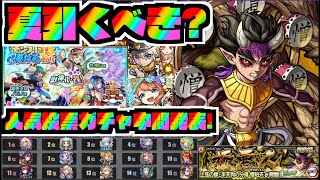 【モンスト】夏αガチャ復刻!!!人気投票ガチャ中間発表!!!超究極『増珀天』降臨!!!『獣神化ヴェルサイユ\u0026改信乃』《鬼滅コラボ》【ぺんぺん】