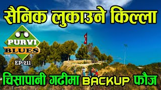 सैनिक लुकाउने किल्ला || नेपाल अंग्रेज युद्धको रहष्यमयी ठाउँ Chisapani Gadhi and Thanapati Ramechhap