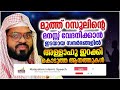 റസൂലിൻറെ മനസ്സ് വേദനിച്ച സന്ദർഭങ്ങളിൽ അള്ളാഹു ഇറക്കി കൊടുത്ത ആയത്തുകൾ islamic speech malayalam