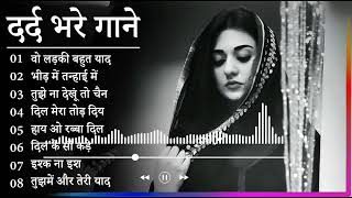 गम भरे गाने प्यार का दर्द 💘💘Dard Bhare Gaane💘💘 Hindi Sad Songs Best of Bollywood ❤️ Melody Songs