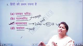 CLASS 29 Bihar Teacher Recruitment Phase 4/Complete Hindi Grammar and Literature absolutely free ...