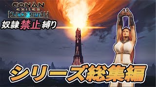 【一気見総集編】ペットのみでシプター島を攻略せよ！【コナンアウトキャスト】【コナンエグザイル】