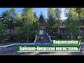 Верхнезейск | Байкало-Амурская магистраль (БАМ)