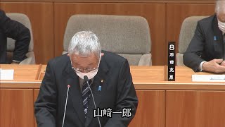 令和3年飯山市議会12月定例会一般質問 山﨑一郎議員