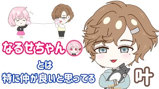 なるせちゃんとの仲良しのかなかな【にじさんじ手書き切り抜き】叶・nqrse