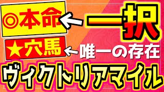 【ヴィクトリアマイル2022】本命はまだまだ『本気』出してない!?唯一の穴馬も激熱。