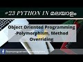 #23  Learn Python In Malayalam | Object Oriented Programming | Polymorphism, Method Overriding