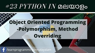 #23 Learn Python In Malayalam | Object Oriented Programming | Polymorphism, Method Overriding