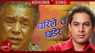 Charile Ta - Ram Krishna Dhakal | Rabi Shah, Om Pratik | Alokshree | Nepali  Song