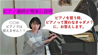ピアノ習うなら、ピアノ買わないとダメ？
