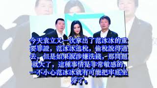 崔永元事件再升級，范冰冰成首個調查對象！曝光冰冰涉嫌拍戲洗錢