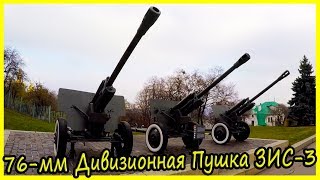 76-мм Дивизионная Пушка ЗИС-3 обзор и История. Военные Пушки СССР