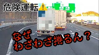 危険運転⚠️ドラレコch #あおり運転#煽り運転#違反#事故#automobile