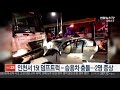 인천서 15t 덤프트럭 승용차 충돌…2명 중상 연합뉴스tv yonhapnewstv