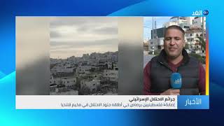 مراسل الغد: إصابة 4 فلسطينيين برصاص حي أطلقه جنود الاحتلال في مخيم قلنديا