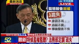 中天新聞》開鍘黃世銘？法務部公佈立院監聽報告