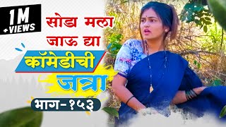 रानात काढली साडी | Baykoch lafad | Navra Bayko Comedy Bhandan |  भांडण लफडं