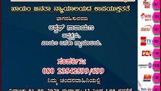 Hello Geleyare | Live Phone In | Utilities of Permanent Lok Adalat | 12PM | 01-09-2020 | DD Chandana