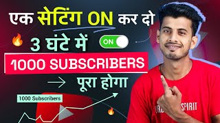Subscriber kaise badhaye || subscribe kaise badhaye | how to increase subscribers on youtube channel