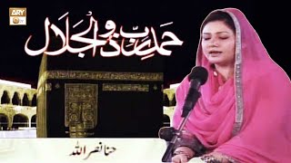 Naat-e-Rasool-Maqbool SAWW | Hanansar Allah | ARY Qtv