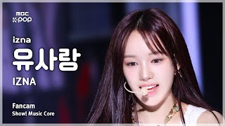 [#음중직캠] izna RYU SARANG (이즈나 유사랑) – IZNA FanCam | 쇼! 음악중심 | MBC241130방송