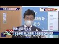 壓疫情 大阪.京都.兵庫籲中央發「緊急事態」－民視新聞