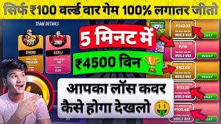 😍100% बीना हारे खेलो ! Winzo ₹100 World War Kaise Jite ! Winzo App World War Trick 2023
