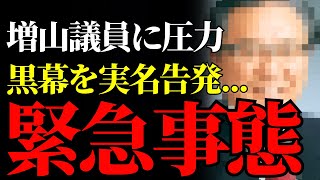 【情報統制】「投稿削除要求」の犯人が判明…それに増山議員は反論＆完全論破！兵庫県政の闇に迫ると消される真実とは【百条委員会 奥谷委員長 岸口県議】