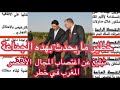 #اغرب حالة اغتصاب #كروصة جارة العود، صدق او لا تصدق!!!!!!!!!!!!!!!!! المغاربة دراوش