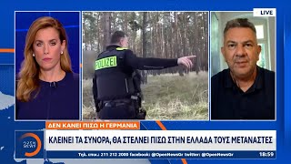 Δεν κάνει πίσω η Γερμανία Κλείνει τα σύνορα - Θα στέλνει πίσω στην Ελλάδα τους μετανάστες | OPEN TV