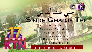 Sindh Ghadjy Thi |  جتي سنڌ گڏ ٿي  | KTN THEME SONG | KTN ENTERTAINMENT