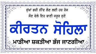 ੴ ਸਤਿਗੁਰ ਪ੍ਰਸਾਦਿ ॥ 😇ਕੀਰਤਨ ਸੋਹਿਲਾ Kirtan Sohila Full Live Path | Nitnem| Gurbani Shabad Kiran live