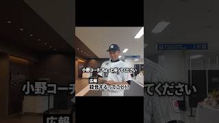 記念にアナウンスを録音したい小野晋吾コーチ #chibalotte