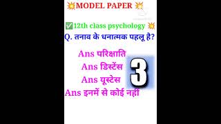 12th class psychology objective question 2023 Ipsychology class 12th ka objective question 2022||