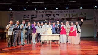 # 수원팔경 창립1주년 # 1부 식전공연 # 장구난타 \u0026 수원팔경의노래 # 수원팔경보존회 # 잼잼연예봉사회