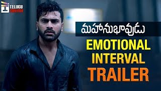 Mahanubhavudu Movie Emotional Trailer | Sharwanand | Mehreen | Thaman S | Maruthi | Telugu Cinema